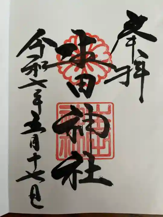 生田神社(兵庫県)