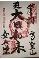 女人堂の御朱印