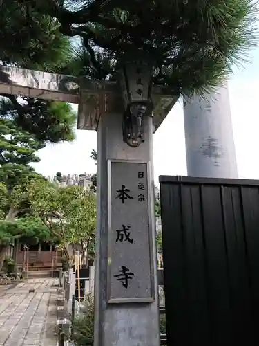 本成寺のその他建物
