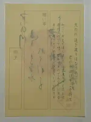 七夕限定御朱印(裏)願い事をかけるようになっています