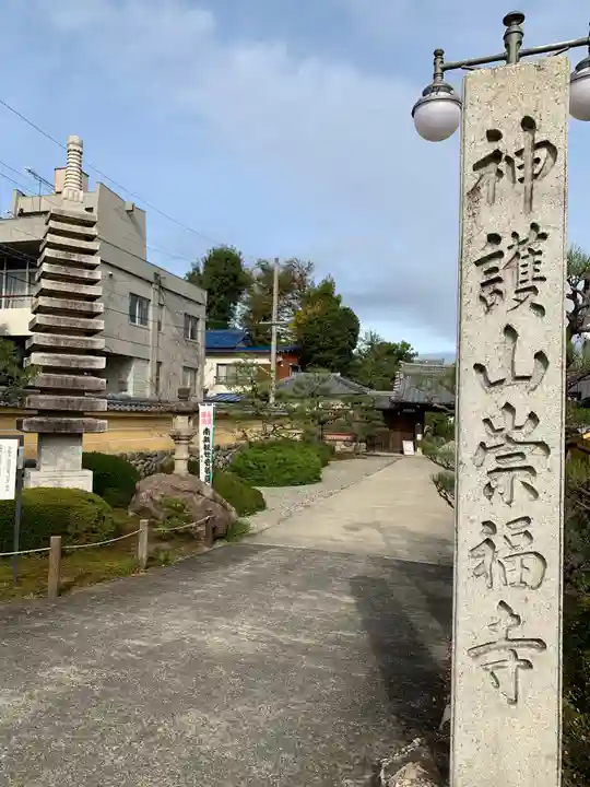 崇福寺のその他建物