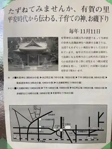 有賀神社(茨城県)