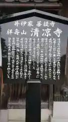 清凉寺の歴史