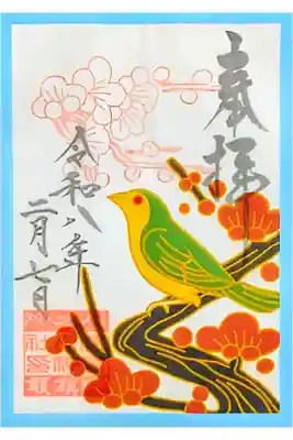 令和8年 月替り花札御朱印 2月
『梅に鶯』
初穂料 500円