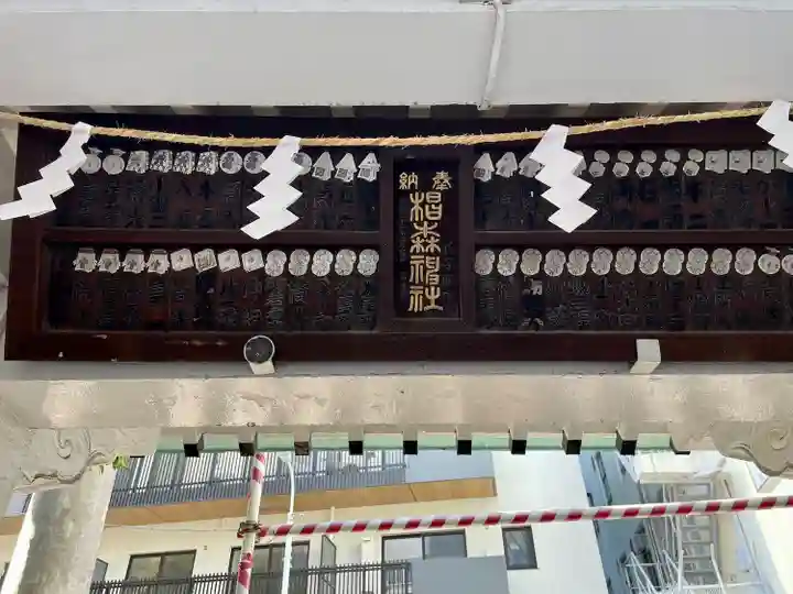 椙森神社(東京都)