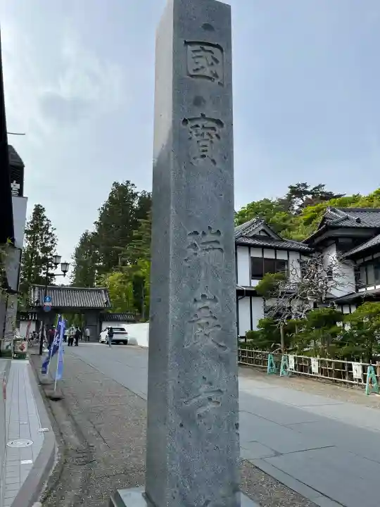 瑞巌寺(宮城県)