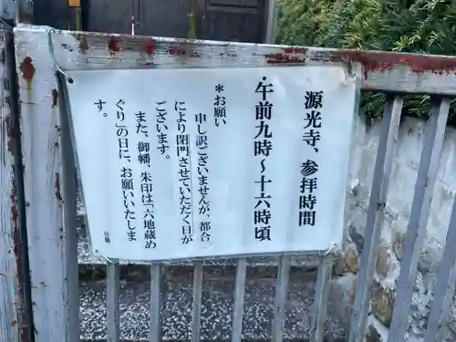 源光寺(京都府)