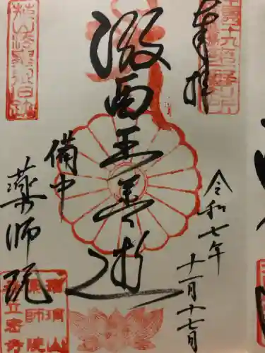 薬師院(岡山県)