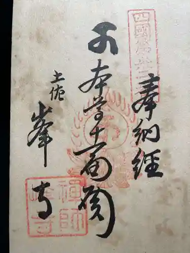 津照寺(高知県)