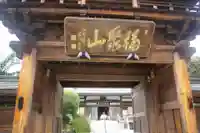 徳林寺(埼玉県)