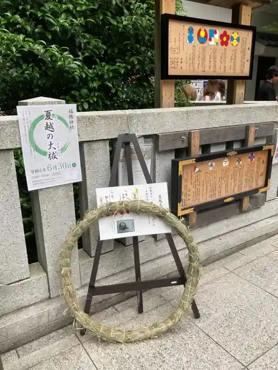 福徳神社(芽吹稲荷)(東京都)