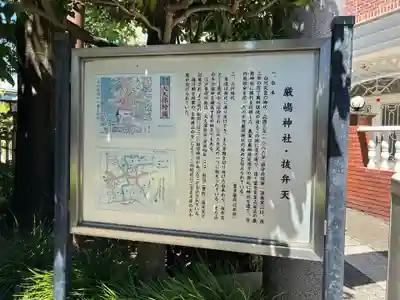 厳嶋神社(東京都)