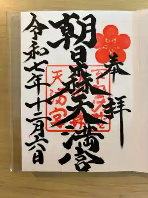 朝日森天満宮の{uncategorized: "未分類", other: "その他", undefined: "問題あり", building: "その他建物", grave: "お墓", sacred_gate: "鳥居", guardian: "狛犬", statue: "像", buddha: "仏像", history: "歴史", nature: "自然", garden: "庭園", animal: "動物", pagoda: "塔", temizu: "手水舎", mountain_gate: "山門・神門", sanctuary: "本殿・本堂", subordinate: "末社・摂社", art: "芸術", scenery: "景色", jizo: "地蔵", ema: "絵馬", goshuin: "御朱印", omikuji: "おみくじ", items: "授与品その他", amulet: "お守り", goshuincho: "御朱印帳", eats: "食事", festival: "お祭り", votive_dance: "神楽", shichigosan: "七五三参", wedding: "結婚式", experience: "体験その他", initially: "初詣", around: "周辺", anti_infection: "感染症対策"}