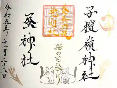 子檀嶺神社(長野県)