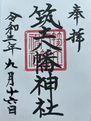 筑土八幡神社の御朱印