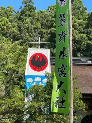 熊野本宮大社(和歌山県)