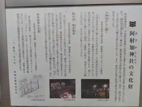 阿射加神社(三重県)