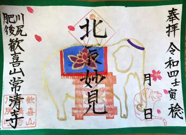 常清寺(熊本県)