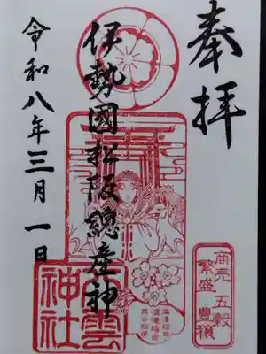 八雲神社(三重県)