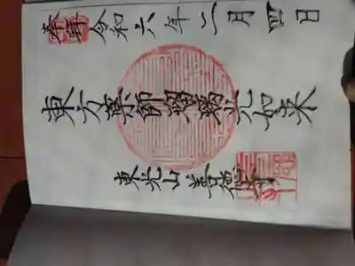 善徳寺(栃木県)