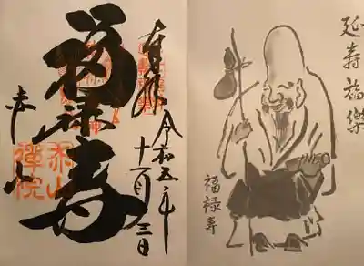 赤山禅院(京都府)