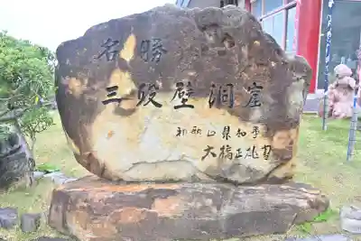 牟婁大辯才天の{uncategorized: "未分類", other: "その他", undefined: "問題あり", building: "その他建物", grave: "お墓", sacred_gate: "鳥居", guardian: "狛犬", statue: "像", buddha: "仏像", history: "歴史", nature: "自然", garden: "庭園", animal: "動物", pagoda: "塔", temizu: "手水舎", mountain_gate: "山門・神門", sanctuary: "本殿・本堂", subordinate: "末社・摂社", art: "芸術", scenery: "景色", jizo: "地蔵", ema: "絵馬", goshuin: "御朱印", omikuji: "おみくじ", items: "授与品その他", amulet: "お守り", goshuincho: "御朱印帳", eats: "食事", festival: "お祭り", votive_dance: "神楽", shichigosan: "七五三参", wedding: "結婚式", experience: "体験その他", initially: "初詣", around: "周辺", anti_infection: "感染症対策"}