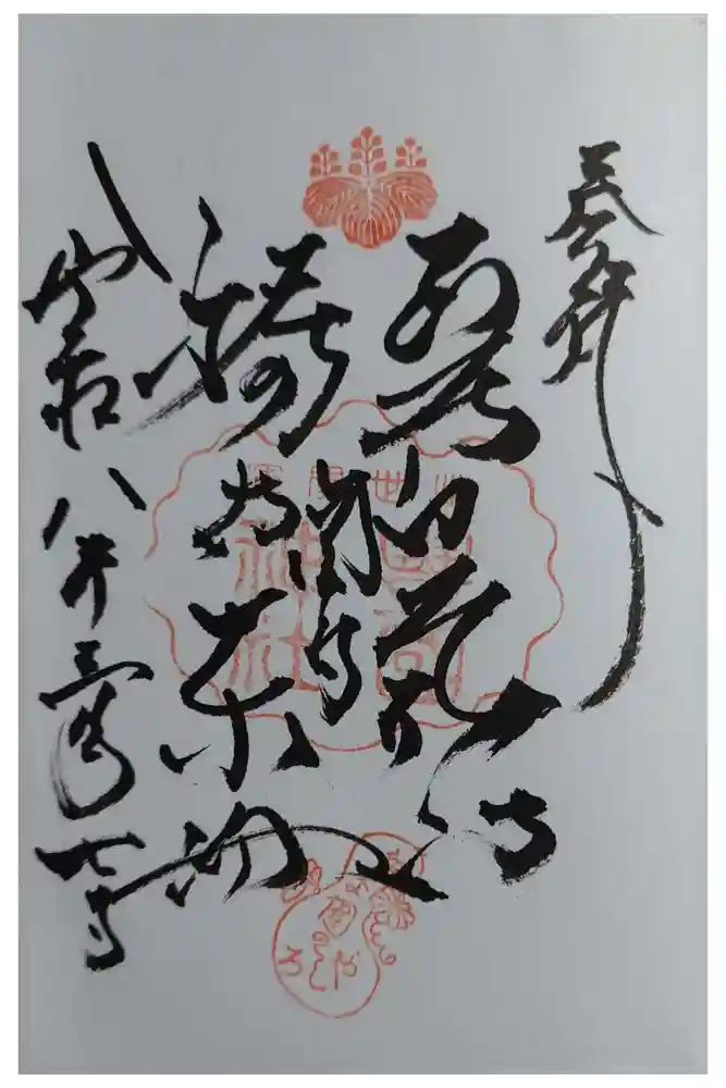 豊国神社の御朱印