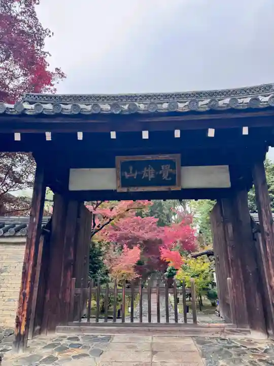 鹿王院(京都府)