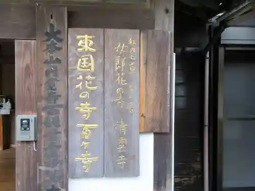 清雲寺のその他建物