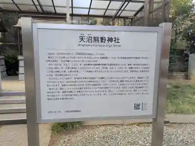 天沼熊野神社(東京都)