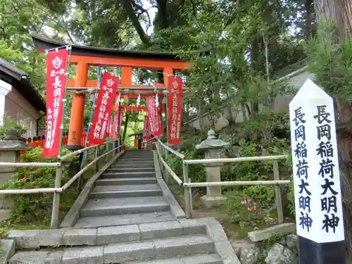 長岡天満宮の鳥居