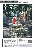 大宮温泉神社(栃木県)