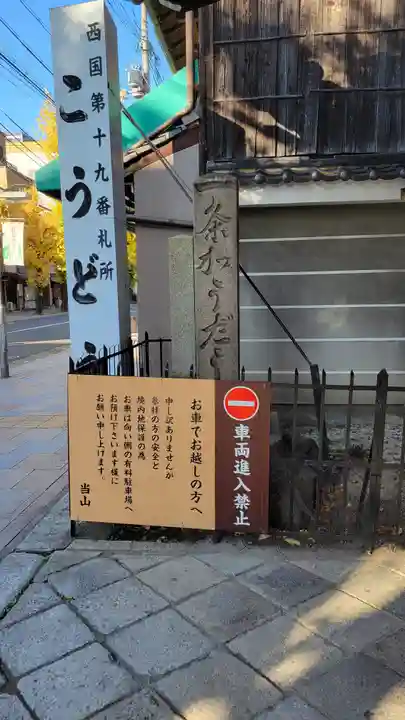 行願寺(革堂)のその他建物