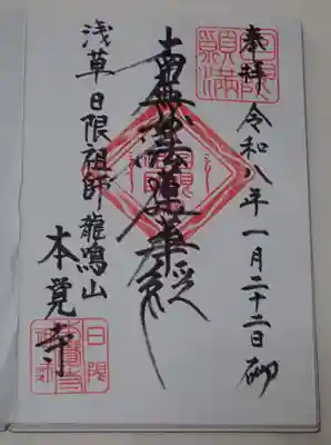 本覚寺の御首題