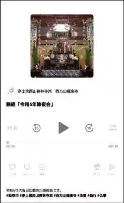 西方山極楽寺(岐阜県)