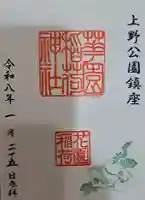 花園稲荷神社の御朱印