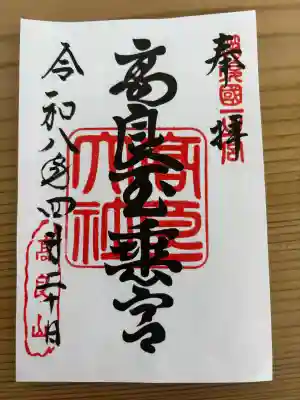 高良大社の御朱印
