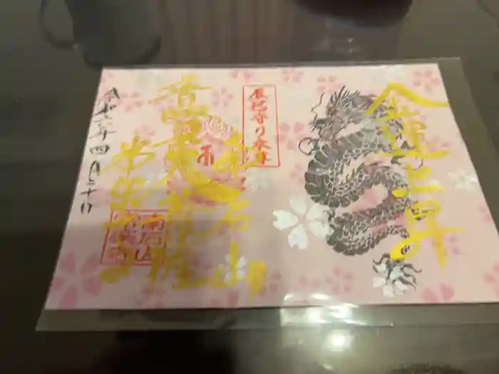 【公式】龍門院常楽寺（秩父札所十一番）の御朱印