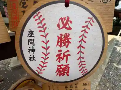 座間神社(神奈川県)