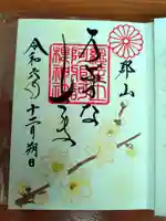 阿邪訶根神社の御朱印