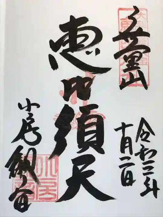 おふさ観音(観音寺)の御朱印