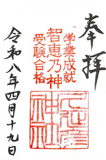 久延彦神社の御朱印 2026年04月