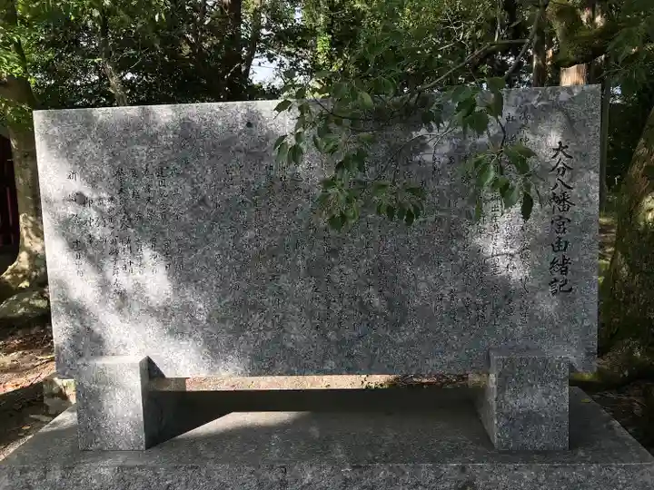 大分八幡宮(福岡県)