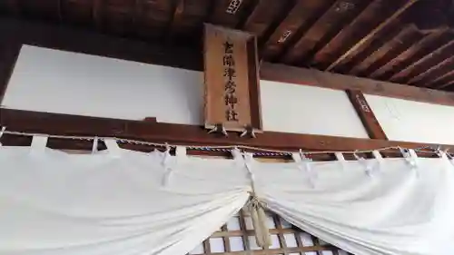 一宮神社（吉備津彦神社）(広島県)