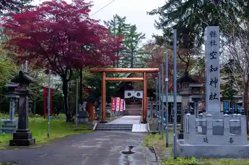 空知神社(北海道)
