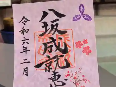 牛嶋天満宮の御朱印