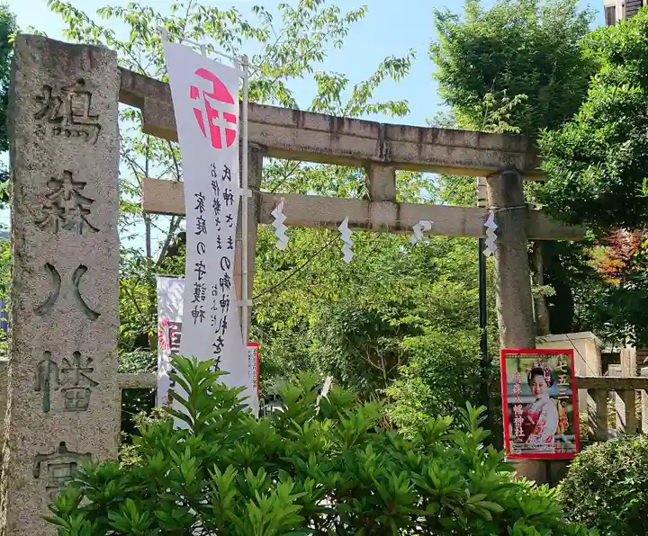 鳩森八幡神社の鳥居