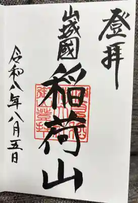 御膳谷奉拝所ver.
浄書対応

四辻の先にある御膳谷奉拝所授与所にて頒布。