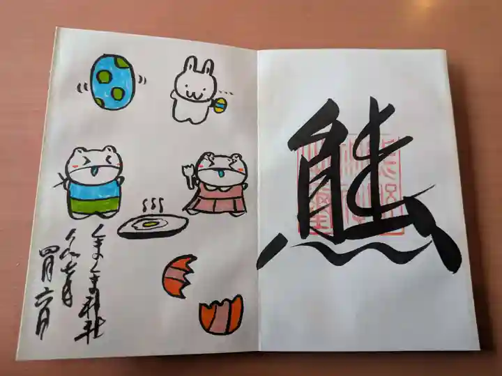 くまくま神社(導きの社 熊野町熊野神社)(東京都)