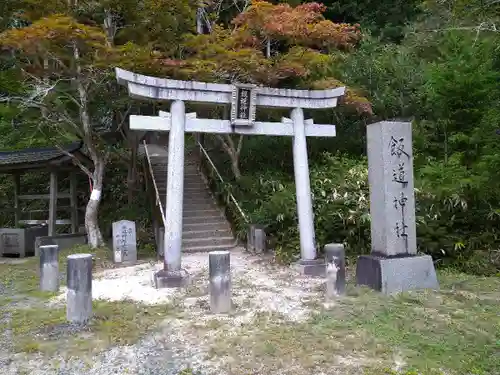 飯道神社の鳥居